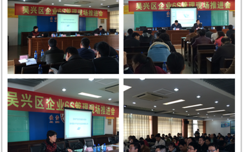 企业6S管理现场推进会在佳雪举行(2014年12月1日)