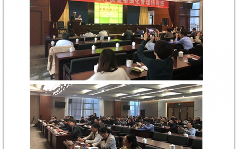 湖州市医疗质量精细化管理培训班”在城市集团会议室顺利召开(2017年11月09日)