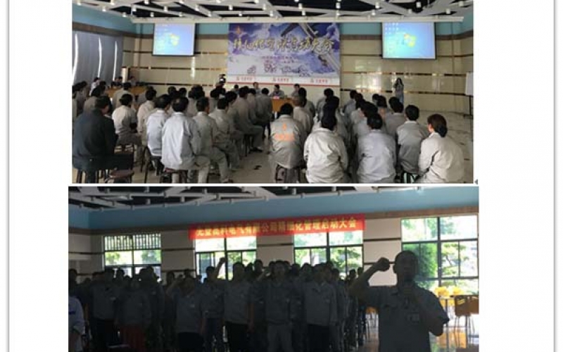 先登高科电气有限公司精细化管理项目（二期落地项目）启动大会圆满落幕(2018年04月20日)