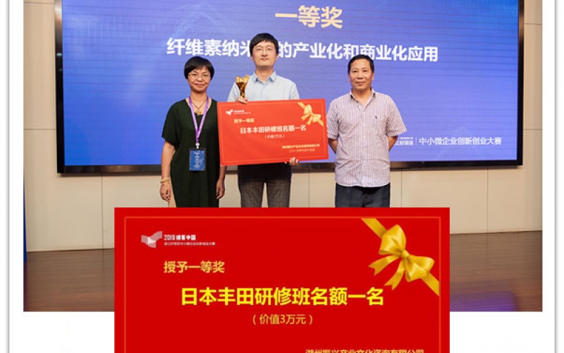 赞助2019年“创客中国”浙江好项目中小微企业创新创业大赛湖州赛区总决赛(2019年07月19日)