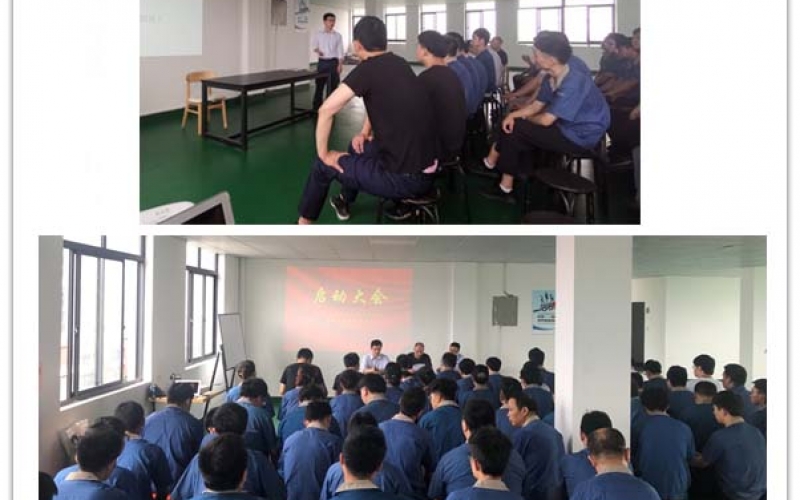 浙江日创机电科技有限公司精细化改善管理项目启动大会拉开帷幕(2020年06月05日)